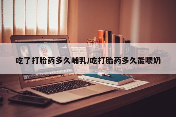 堕胎药微信动态 第82页