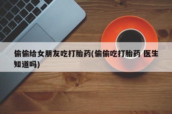堕胎药微信动态 第7页